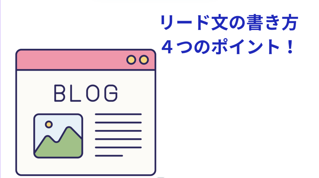 リード文