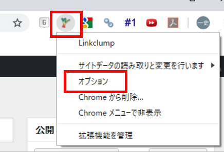 linkclumpオプション