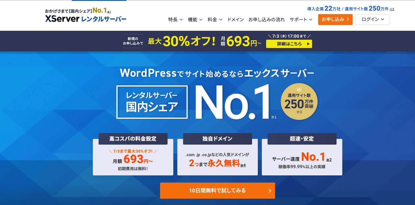 エックスサーバー申し込み