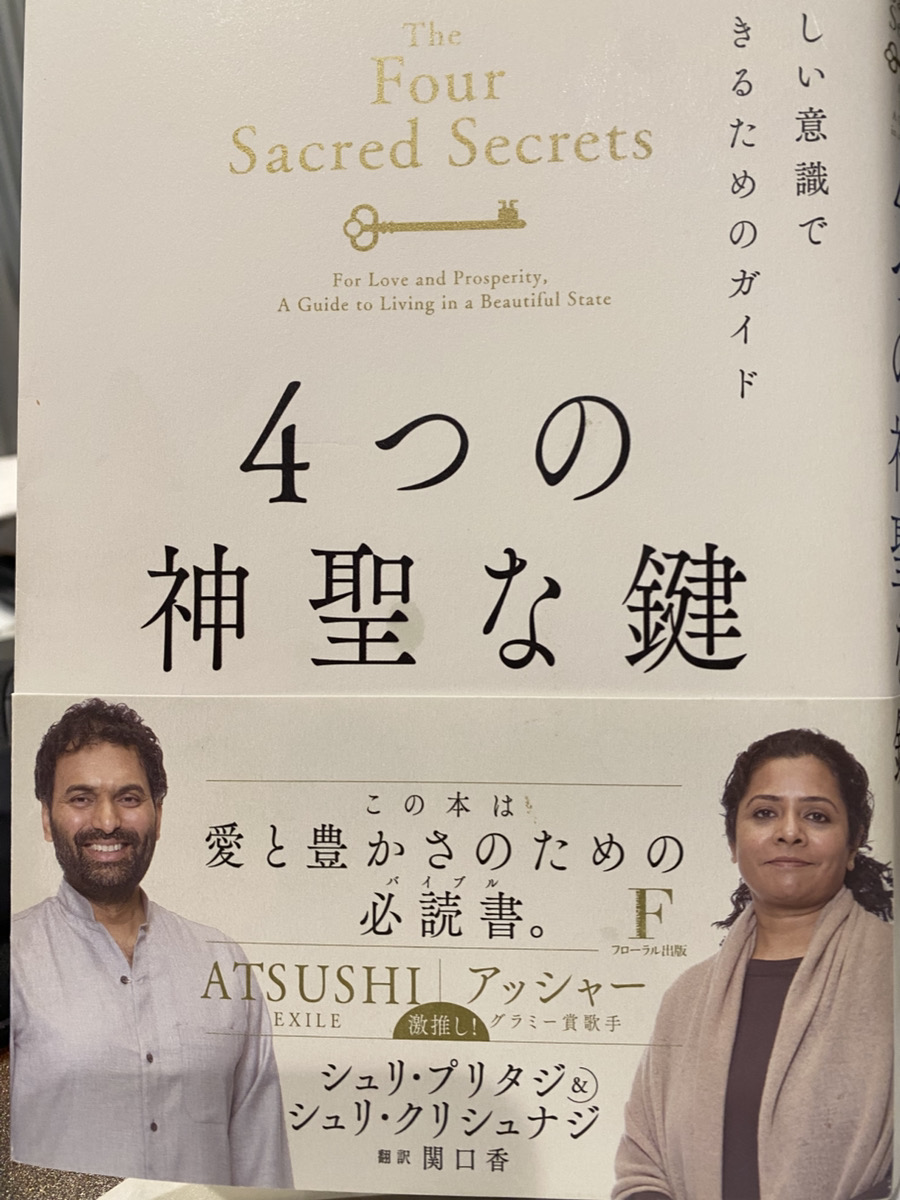 4つの神聖な鍵