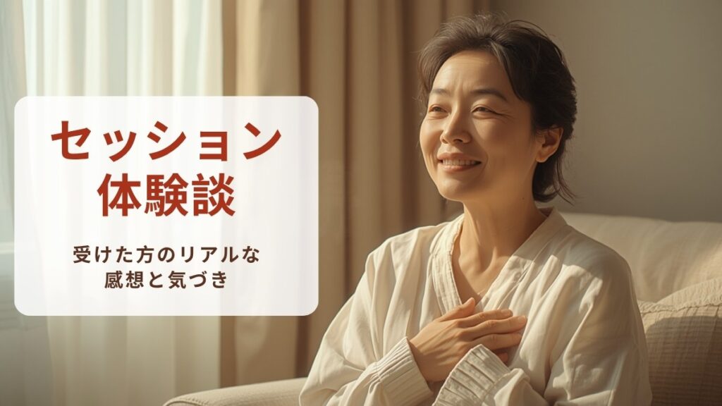 ディマティーニメソッド セッション体験談 受けた方のリアルな感想と気づき