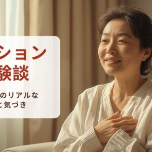ディマティーニメソッド セッション体験談 受けた方のリアルな感想と気づき