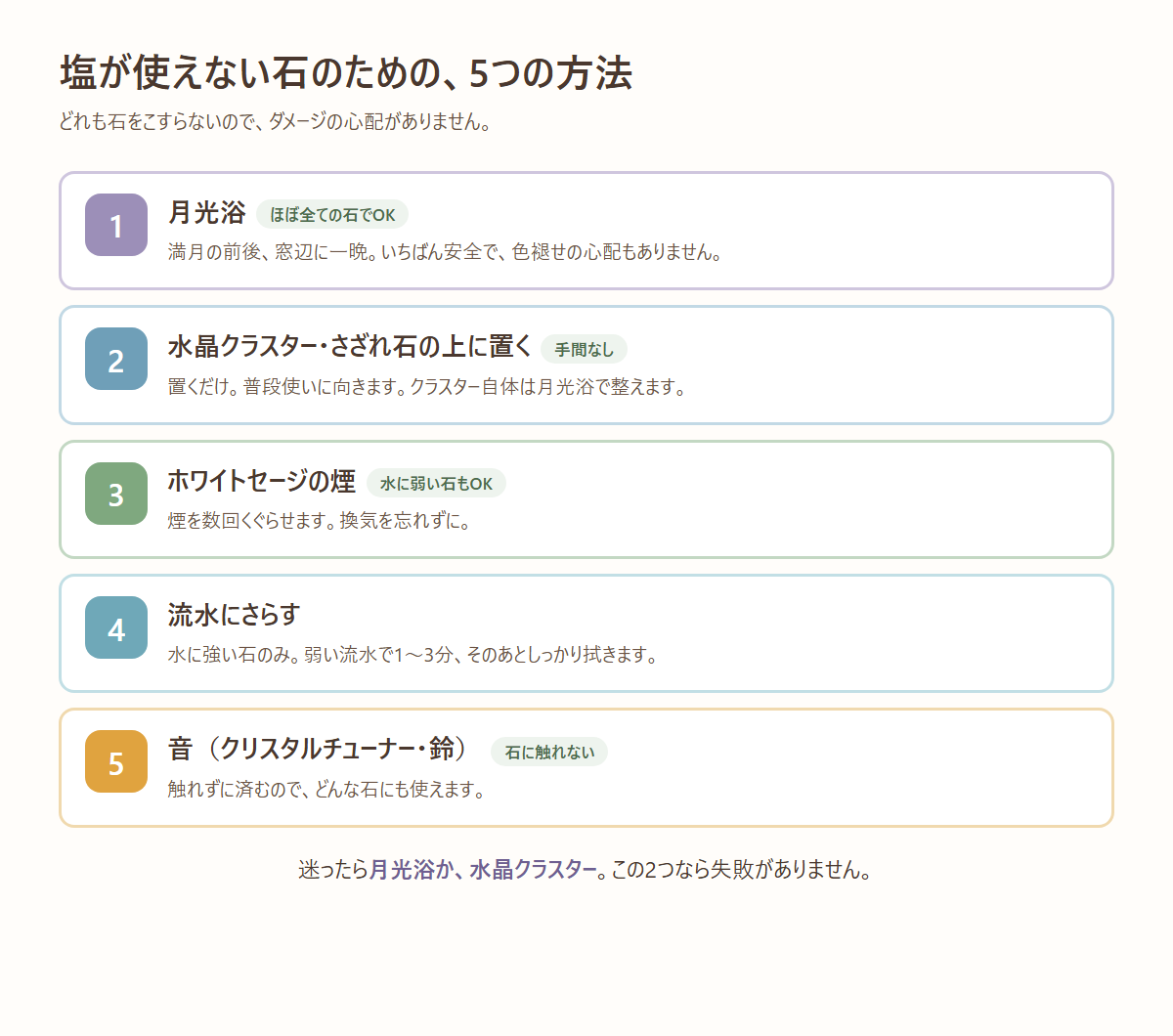 塩を使わないパワーストーンの浄化方法5つ