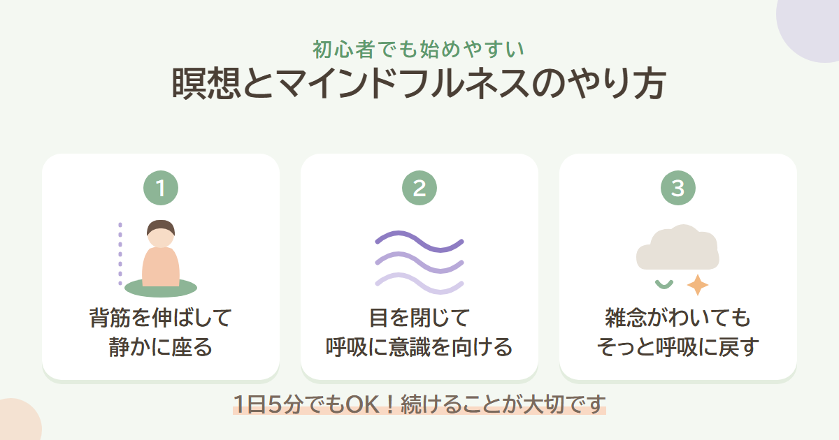 初心者でも始めやすい瞑想とマインドフルネスのやり方 3ステップ
