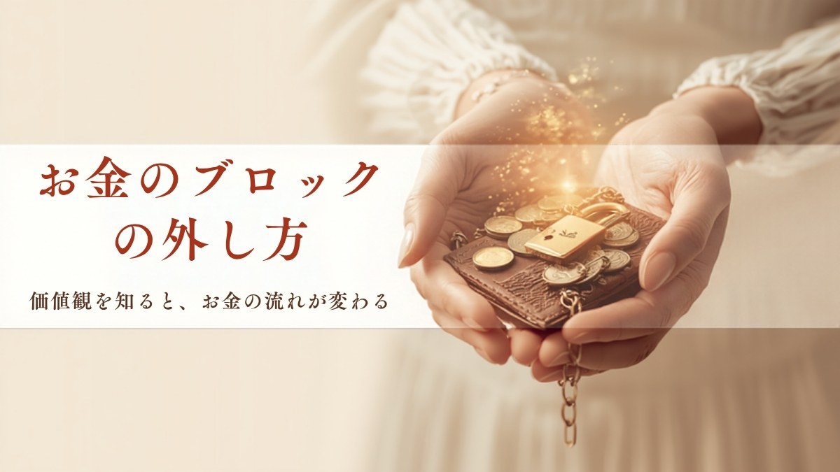 鍵のかかった財布から光があふれる お金のブロックの外し方
