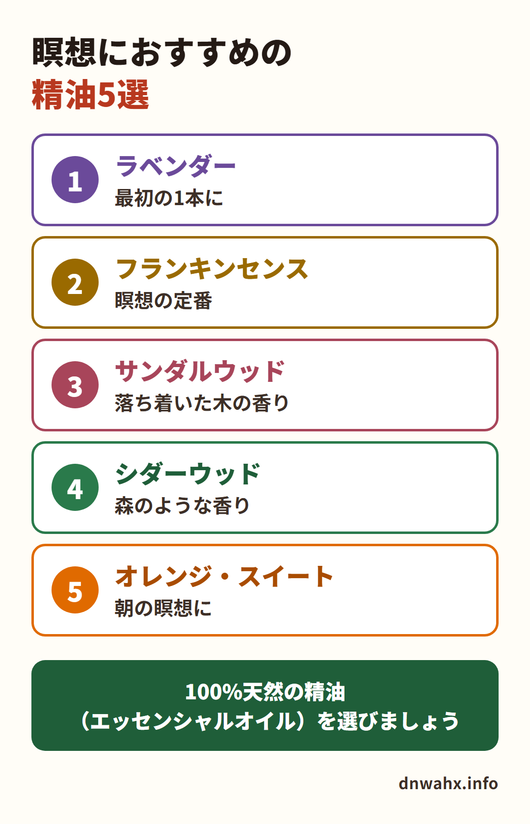 瞑想におすすめの精油5選 ラベンダー、フランキンセンス、サンダルウッド、シダーウッド、オレンジ・スイート