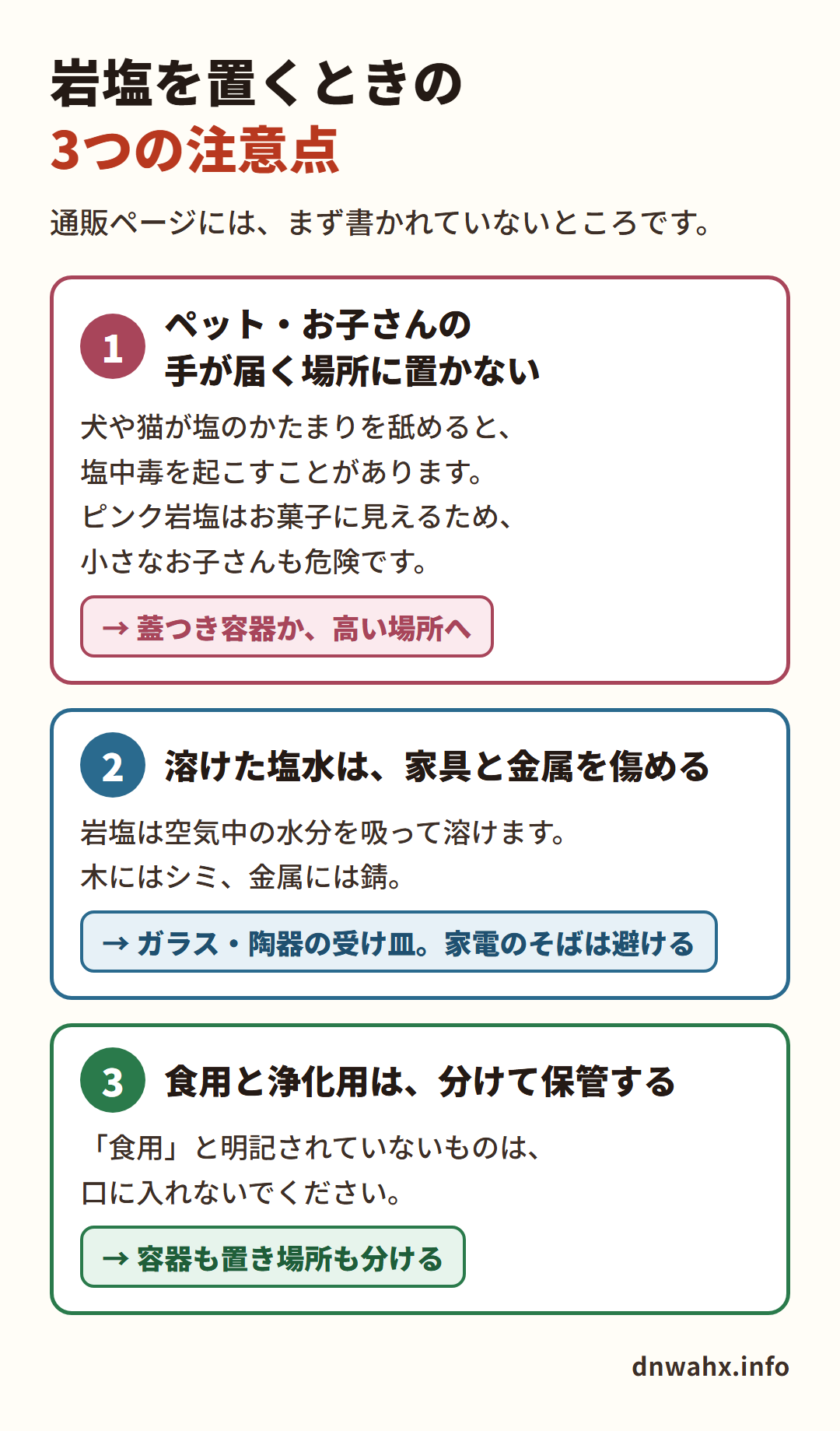 岩塩を置くときの3つの注意点 ペット・家具・食用との区別