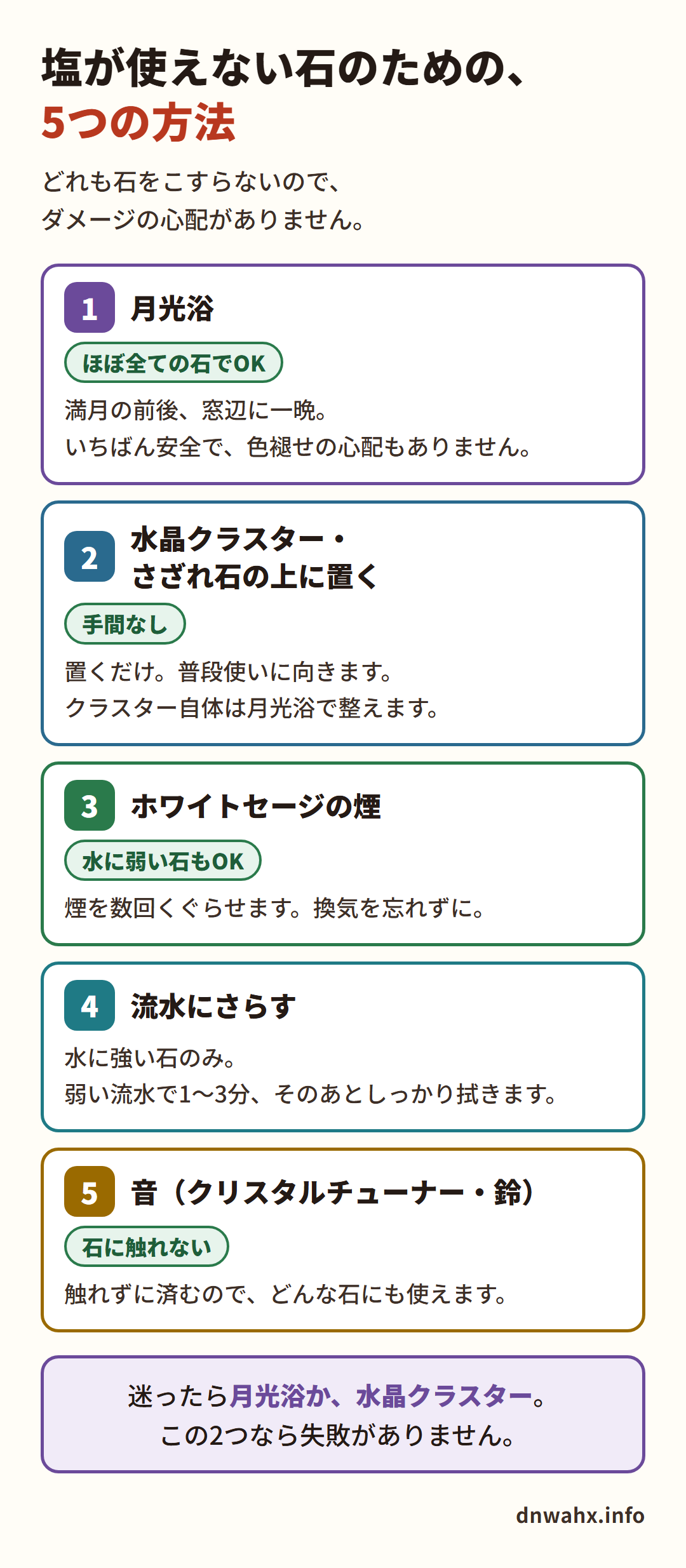 塩を使わないパワーストーンの浄化方法5つ