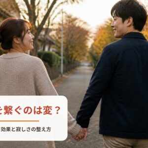 秋の並木道を手を繋いで歩く30代の夫婦と「夫婦で手を繋ぐのは変？」の文字