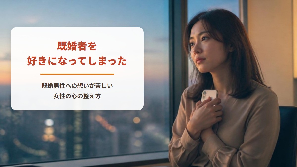 既婚者を好きになってしまった　既婚男性への想いが苦しい女性の心の整え方（夕暮れのオフィスの窓辺でスマホを胸に抱き、街の灯りを見つめる女性）