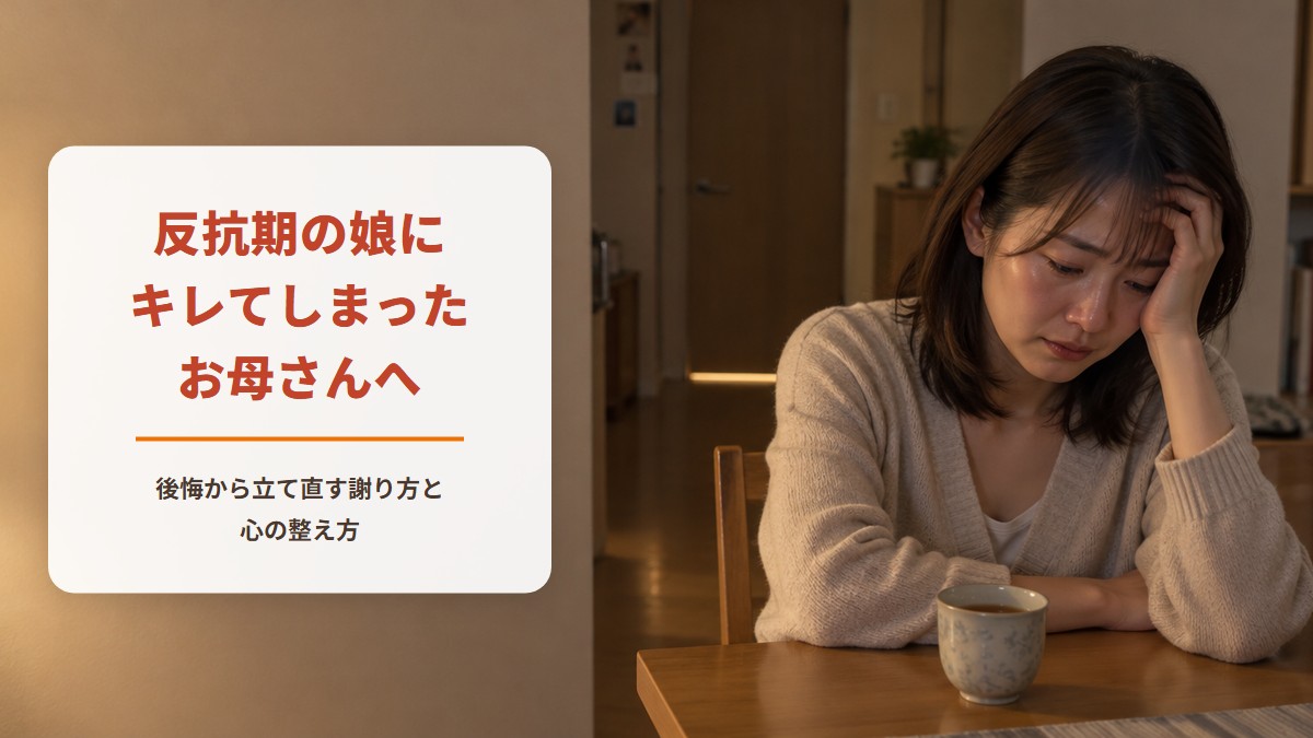 夜のダイニングで、額に手を当ててうつむき、娘にキレてしまったことを後悔する30代の母親