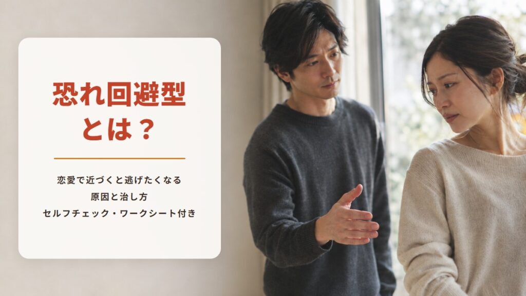窓辺で、差しのべられた男性の手から、そっと目をそらす女性の写真。「恐れ回避型とは？　恋愛で近づくと逃げたくなる原因と治し方　セルフチェック・ワークシート付き」