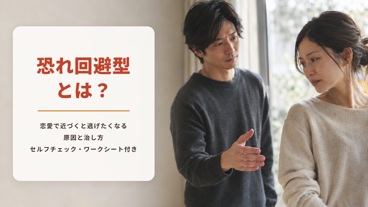 窓辺で、差しのべられた男性の手から、そっと目をそらす女性の写真。「恐れ回避型とは？　恋愛で近づくと逃げたくなる原因と治し方　セルフチェック・ワークシート付き」
