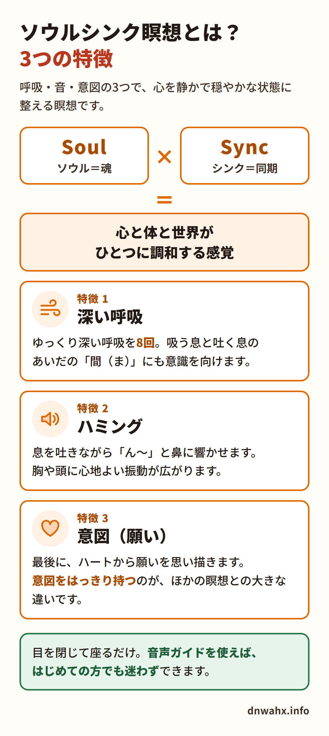 ソウルシンク瞑想とは ソウル(魂)×シンク(同期)、深い呼吸・ハミング・意図(願い)の3つの特徴